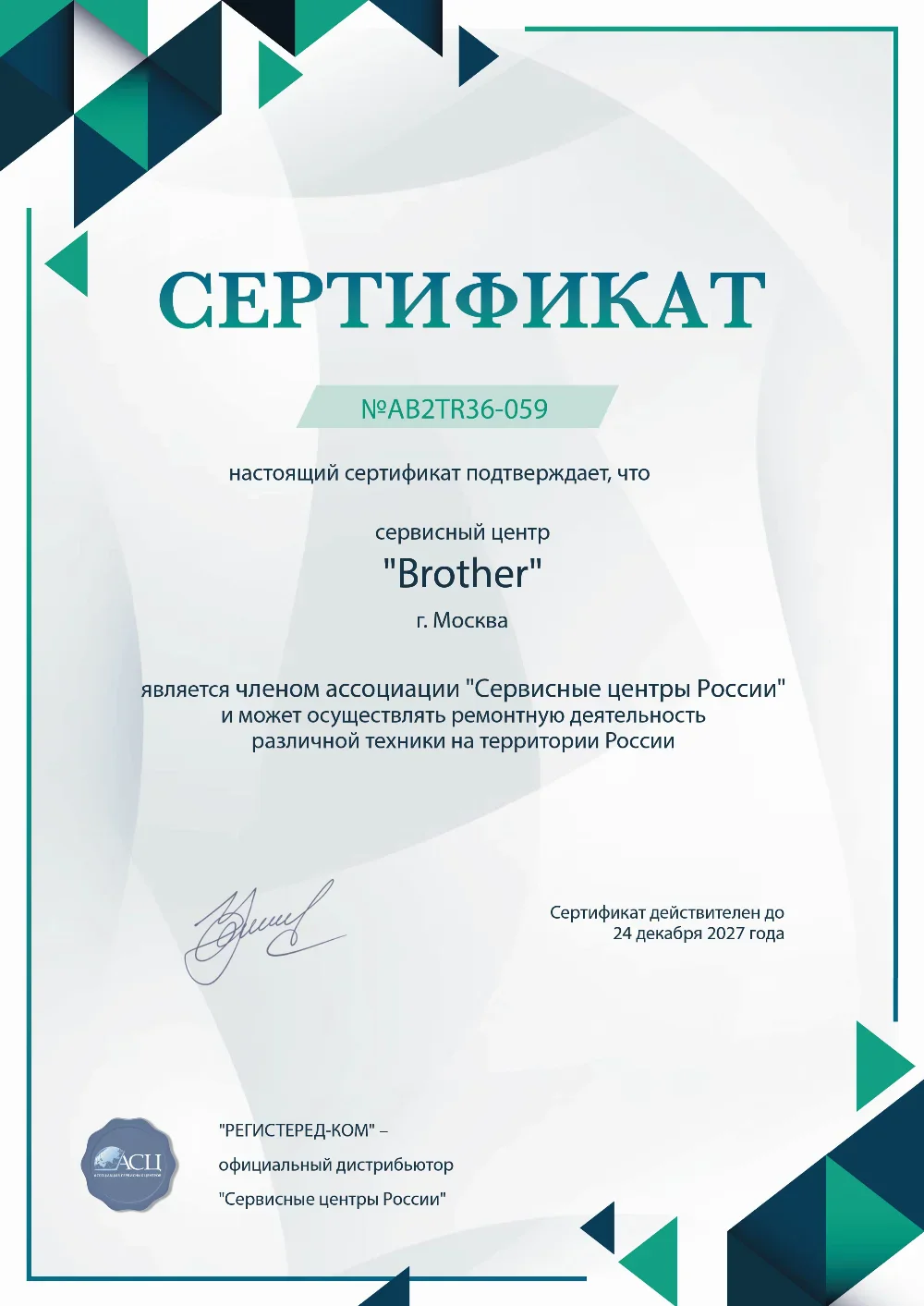 kzn.brother-fixim.ru Сертификат квалификации сервисного центра по ремонту техники Brother